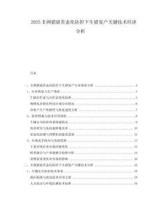 2025非洲豬瘟常態化防控下生豬復產關鍵技術經濟分析