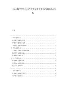 2025数字孪生技术在智慧城市建设中的落地难点分析