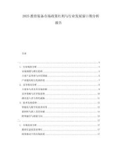 2025教育裝備市場政策紅利與行業發展窗口期分析報告