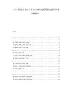 2025教育裝備行業市場結構及發展趨勢與投資回報分析報告