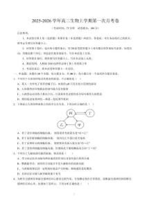 2025-2026學(xué)年高二生物上學(xué)期第一次月考【測(cè)試范圍：選擇性必修1第1章~第2章】（考試版）（黑吉遼蒙專用）