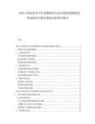 2025-2030除非司空見慣教育行業(yè)市場(chǎng)供需現(xiàn)狀技術(shù)創(chuàng)新競(jìng)爭(zhēng)格局規(guī)劃分析研究報(bào)告