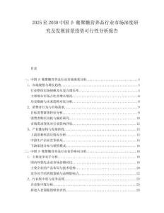 2025至2030中國β葡聚糖營養品行業市場深度研究及發展前景投資可行性分析報告