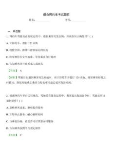 烟台网约车考试题目