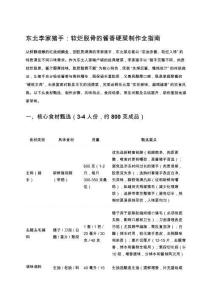 東北李家豬手：軟爛脫骨的醬香硬菜制作全指南