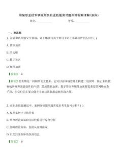 阳泉职业技术学院单招职业技能测试题库带答案详解(实用)