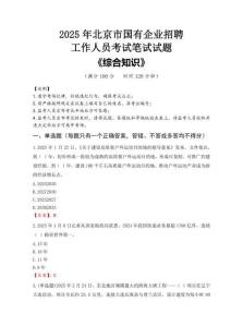 2025年北京市國(guó)企考試真題