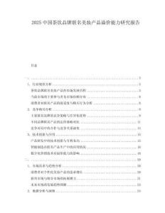 2025中國茶飲品牌聯名美妝產品溢價能力研究報告