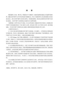 超高层建筑装配式顶升钢平台承载机理研究与分析