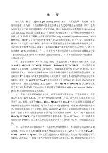 菲并咪唑类有机蓝光分子的合成及其应用