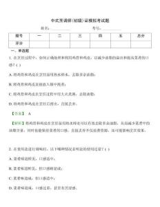 中式烹调师(初级)证模拟考试题