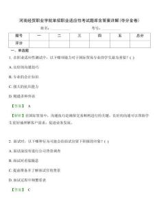 河南經(jīng)貿(mào)職業(yè)學院單招職業(yè)適應(yīng)性考試題庫含答案詳解(奪分金卷)