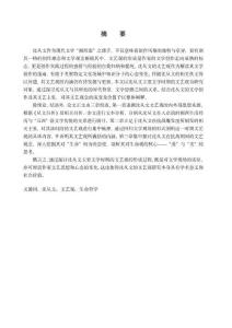 沈從文的文藝觀研究