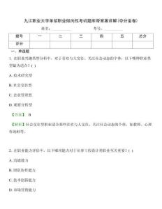 九江職業(yè)大學單招職業(yè)傾向性考試題庫帶答案詳解(奪分金卷)