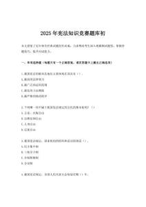 2025年憲法知識競賽題庫初