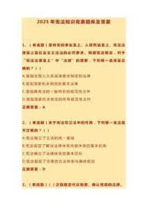2025年憲法知識競賽題庫及答案