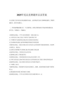 2025年憲法競賽題庫以及答案