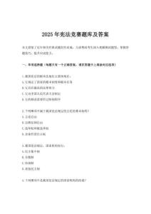 2025年憲法競賽題庫及答案