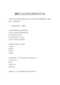 2025年憲法答題競賽題庫及答案