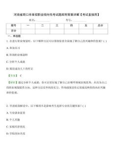 河南省周口市單招職業(yè)傾向性考試題庫附答案詳解【考試直接用】