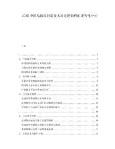 2025中國晶圓級封裝技術對先進制程的兼容性分析
