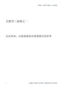 2025年認知革命：自指思維如何重塑我們的世界白皮書-