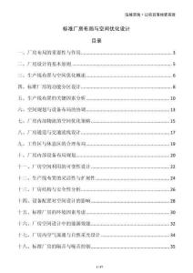 標(biāo)準(zhǔn)廠房布局與空間優(yōu)化設(shè)計