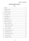 鋼結(jié)構(gòu)吊裝現(xiàn)場組織與調(diào)度方案