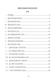 建筑垃圾运输与扬尘防治系统