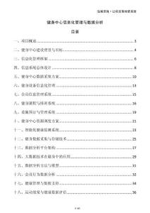 健身中心信息化管理與數(shù)據(jù)分析