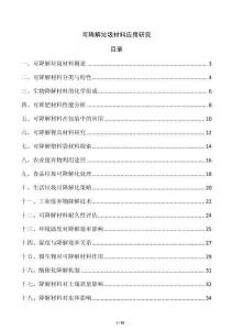 可降解垃圾材料应用研究