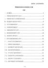 零碳園區(qū)綠色生活設(shè)施設(shè)計(jì)方案
