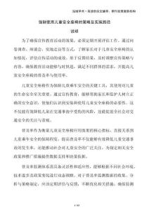 強制使用兒童安全座椅的策略及實施路徑