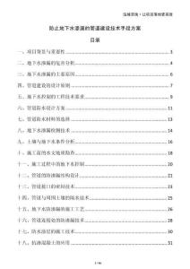 防止地下水滲漏的管道建設技術(shù)手段方案