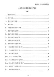 小區(qū)防洪排澇系統(tǒng)設計方案