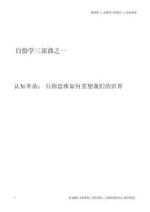 2025年認(rèn)知革命：自指思維如何重塑我們的世界白皮書-