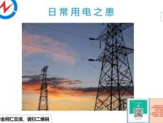 隱患圖辨識，附帶標準：日常用電之患（4）