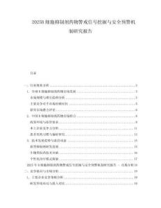 2025B細胞抑制劑藥物警戒信號挖掘與安全預警機制研究報告