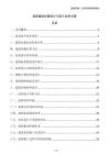 高層建筑抗震設(shè)計與施工技術(shù)方案