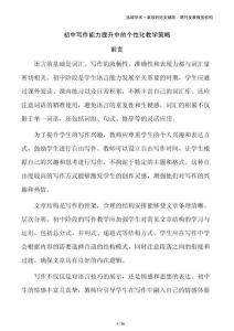 初中寫作能力提升中的個(gè)性化教學(xué)策略