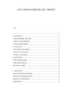 2025生物农药市场接受度与推广策略研究