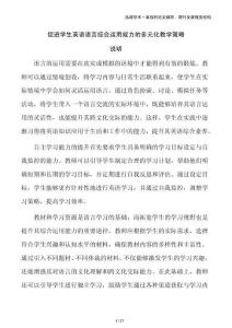 促進學生英語語言綜合運用能力的多元化教學策略