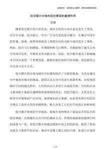 低空媒介對(duì)城市視覺(jué)景觀的重塑作用