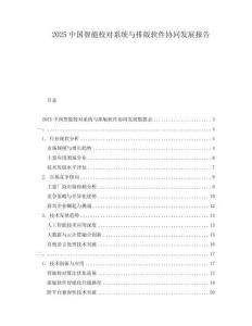 2025中國智能校對系統與排版軟件協同發展報告