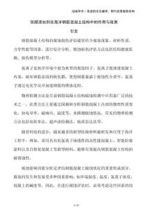 防腐添加劑在海洋鋼筋混凝土結(jié)構(gòu)中的作用與效果