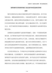 高職輔導(dǎo)員思政教育融入就業(yè)指導(dǎo)的實踐路徑探索