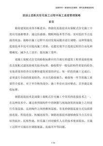 混凝土裝配式住宅施工過程中施工進度管理策略