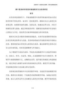 基于美育的學(xué)前美術(shù)素描教學(xué)方法改革研究