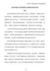 跨學(xué)科整本書閱讀策略對(duì)中職教育的促進(jìn)作用