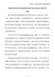 民族民間音樂(lè)在地方高校美育課程中多元化表達(dá)方式的應(yīng)用